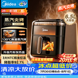 美的（Midea）蒸汽炎烤空气炸锅蒸烤一体 双热源多功能免翻面双可视大容量6.5L家用蒸汽嫩炸KZC6501