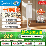 美的（Midea）【超大熨板】立式挂烫机35g/min大蒸汽家用高端熨烫机立式全自动熨烫机电熨斗机服装店商用服装店 【精致烫-超大熨衣板】-YGD25A1