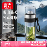 富光玻璃杯纯钛泡茶杯纳米抗菌双层高硼硅玻璃茶水分离办公水杯260ml
