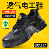 俊步（JUNBU）劳保鞋男士夏季透气钢包头防砸防刺防滑耐磨轻便电工作安全绝缘鞋 14【绝缘10KV】电工专用 40