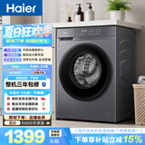 海尔（Haier）滚筒洗衣机全自动单洗家用 10公斤大容量 超薄 京东自营20D1 一级能效 京东自营
