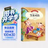 笠翁对韵 小学生版国学经典幼儿启蒙书籍名家导读儿童成长无障碍阅读物(彩图注音版) 开学季