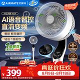 艾美特（AIRMATE）电风扇空气循环扇智能AI京东JoyInside家用轻音节能卧室负离子净化大风力一级能效直流变频落地扇