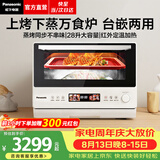 松下（Panasonic）【焕新补贴】万食炉微波炉微蒸烤一体机多功能智能平板式空气炸烤箱台嵌两用办公室家用一级能效 【28L | 上烤下蒸 | 48道菜单】DS285