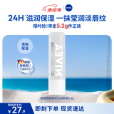 妮维雅（NIVEA）透明质酸钠补水清爽保湿润唇膏5.2g天然保湿 舒缓光滑七夕礼物