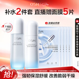 欧诗漫（OSM）沁润舒活套装(水120ml+乳100ml)补水保湿护肤品 七夕礼物