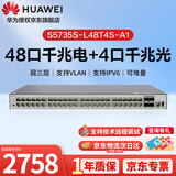 华为坤灵企业级三层网管48口千兆交换机S5735S-L48T4S-A1 4个千兆光口支持IPV6可堆叠VLAN环网赠标签纸