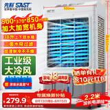 先科(SAST)移动空调扇/冷风扇/冷风机工业/空调/风扇/家用商用制冷风机/工业冷风机/工业冷风扇CG-710L