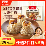 西贝莜面村安格斯大块牛肉烧麦400g 8个 儿童早餐早点烧卖加热即食开学早餐