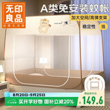 无印良品A类帐纱免安装钢丝蚊帐 双开门蒙古包蚊帐1.2x2米床【加密网眼】 