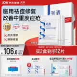 芙清医用敷料面膜型1盒 经典膜械字号祛痘改善痤疮皮炎湿疹术后修复
