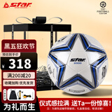 世达（star）足球5号SB225P高端礼盒男女生日七夕礼物2000系列手缝联赛用球