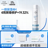 伊肤泉大白喷2.0壳聚糖补水保湿喷雾舒缓敏感护肤爽肤水100ml生日礼物