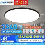正泰吸顶灯LED卧室灯阳台过道灯具超薄超亮三防灯灯饰黑边48W三色光