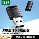 绿联 USB蓝牙适配器5.3发射器 蓝牙音频接收器 适用台式机电脑蓝牙连接键盘鼠标无线蓝牙耳机音响免驱