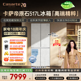卡萨帝（Casarte）原石517L十字门冰箱低氧窖藏保鲜594超薄零嵌自动制冰一级能效BCD-517WGCTDMGDUU1国家补贴
