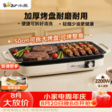小熊（Bear）烤肉锅电烤盘 家用电烧烤炉 电烤炉多功能锅烤串烤肉一体不沾烤串机可拆烧烤炉DKL-H21P1