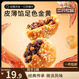 三只松鼠黄山烧饼150g*3袋 休闲零食梅干菜酥饼早餐中式糕点点心安徽特产