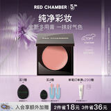 RED CHAMBER朱栈rc多用膏#间纯 单色腮红修容腮红膏自营七夕情人节礼物