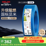 德力西（DELIXI）电线电缆ZC-BV2.5平方阻燃单芯单股家用铜芯电线100米蓝色零线 