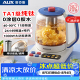 奥克斯（AUX）养生壶纯钛烧水壶保全自动多功能恒温壶电水壶调奶冲奶母婴ASH-20AZX-554H