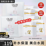 玉兰油（OLAY）面膜女美白抗糖小白瓶烟酰胺精华亮肤补水保湿紧致护肤品女友礼物 共40片】美白面膜10片+补水30片