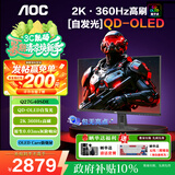 AOC 26.5英寸电竞游戏FPS显示器 2K360Hz QD-OLED 原生10bit 0.03ms HDR硬件低蓝光 电脑游戏防烧屏幕 【FPS极致体验】2K 360Hz Q27G40SDE