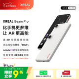 XREALBeam Pro AR空间计算终端 智能AR眼镜 3D视频 海量APP空间化 3DoF空间悬停 适配air/One系列不含R1