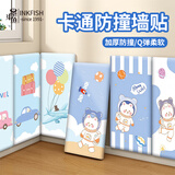 墨斗鱼防撞墙贴6片床头墙围防水幼儿园教室榻榻米软包墙壁贴纸8mm厚