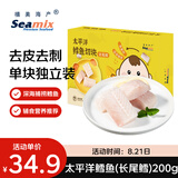 禧美海产太平洋鳕鱼切块200g(长尾鳕) 去皮去刺5-7块 宝宝装 轻食海鲜