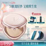 花西子玉容纱有色粉饼干湿三用定妆持久遮瑕补妆生日礼物送女友礼物 Z20芙蓉净（白皙和偏白肤色）