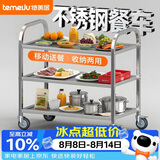 特美居不锈钢餐车 三层大号手推大推车 食堂酒店置物餐厅商用移动车送餐