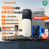 九阳（Joyoung）厨下净水器R1 lite-1000G 6年长效RO大通量3L/分双出水净水器R502