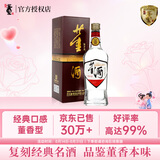 董酒复刻 白标 董香型白酒 54度 500ml  单瓶装
