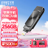 忆捷（EAGET）256GB Lightning USB3.0苹果手机U盘 i66官方MFI认证一键备份iphone/ipad扩容电脑笔记本两用优盘