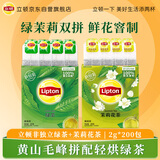 立顿绿茶茉莉花茶 办公室冷泡茶包奶茶原料茶叶 绿茉莉组合400g