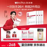 薇诺娜第二代特护面膜24片套装退红修护舒缓补水保湿七夕礼物