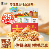 黄飞红（HUANGFEIHONG）花生零食1402g坚果炒货五香麻辣花生米下酒菜休闲零食礼盒送礼