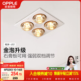 欧普照明（OPPLE）灯暖浴霸普通吊顶系列即开即热浴霸取暖灯照明排气一体 和沐02
