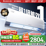 格力（GREE）空调 云锦三代 新一级能效变频冷暖 自清洁智能WIFI 纯铜管壁挂式空调挂机 家电国家补贴 以旧换新 云锦III 新一级能效冷酷款 1.5匹