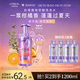 欧莱雅橘子海洗发水玻尿酸香氛限定版柑橘控油蓬松去油洗发露440ml