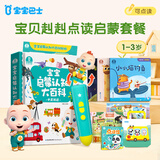 宝宝巴士图书宝贝jojo点读笔书0-1-3-6岁儿童早教故事机有声发声图书绘本童书宝宝启蒙认知大百科开学季幼儿园入园启蒙硬壳绘本中英双语启蒙儿童益智玩具课外阅读儿童读物亲子阅读生日礼物 1-4岁【启蒙