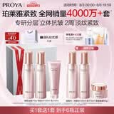 珀莱雅紧致肌密水乳护肤品套装礼盒抗皱紧致化妆品套装七夕情人节礼物