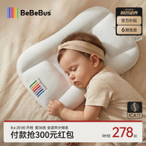 bebebus儿童枕头1-3岁宝宝枕头婴儿分区护颈护脊枕透气可水洗幼儿园枕头