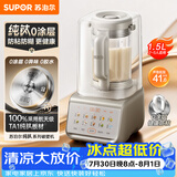 苏泊尔（SUPOR）破壁机新款纯钛隔音罩轻音降噪家用豆浆机料理机全自动免煮免过滤大容量榨汁机SP301ST