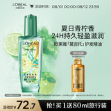 欧莱雅奇焕润发护发精油100ml(莫吉托夏日青柠香 免洗滋养防毛躁 )