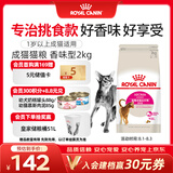 皇家猫粮 成猫猫粮 天然香味 EA33 通用粮 12月以上 2KG 维持理想体重