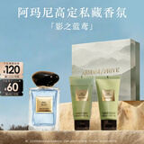 阿玛尼【七夕礼物】影之蓝鸢50ml清新香水花香送女友礼盒生日情人节