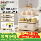 志高（CHIGO）煮蛋器蒸蛋器 电蒸锅双层多功能早餐蒸煮一体机2-3人 小型鸡蛋羹神器一人用高温自动断电2025款204