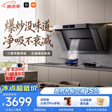 米家小米抽吸油烟机炉灶套装净烟机P1以旧换新上门安装 家用大吸力【液化气燃气灶套装】MJ04CY